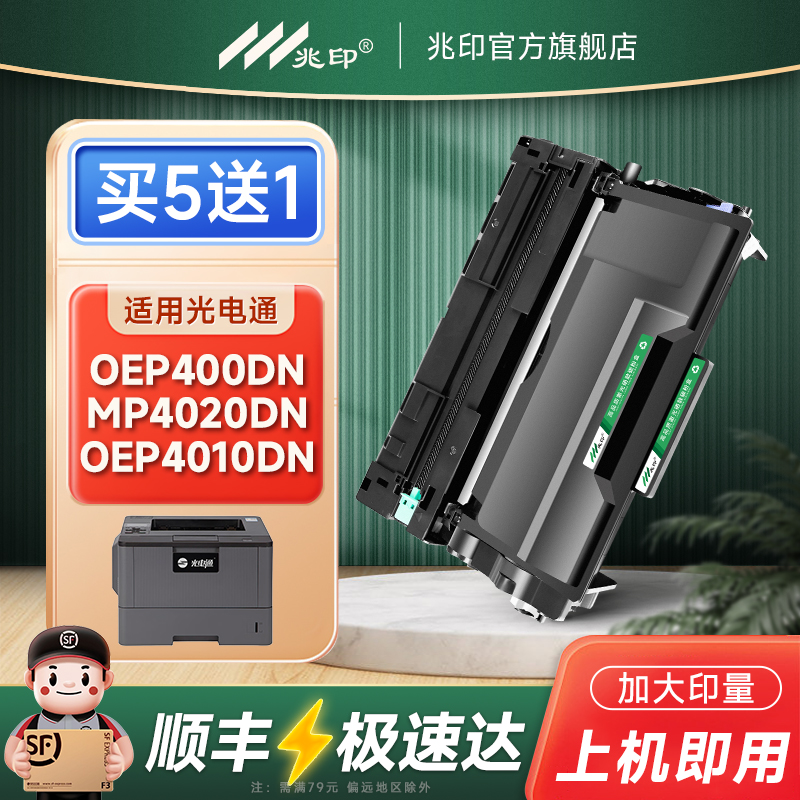 适用光电通OEP400DN粉盒MP4020DN硒鼓T-40003KTB碳粉盒墨盒OEP4010DN OEP4015DN MP4024DN MP4025DN MF4030DN