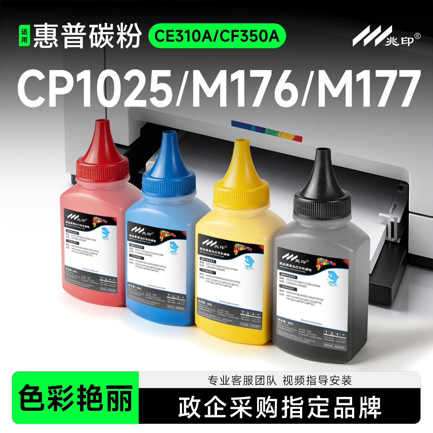 适用惠普CP1025碳粉 M176n墨粉 M177fw m175nw彩色墨粉 佳能LBP7010C碳粉LBP7018 CE310a CF350a彩色打印机墨