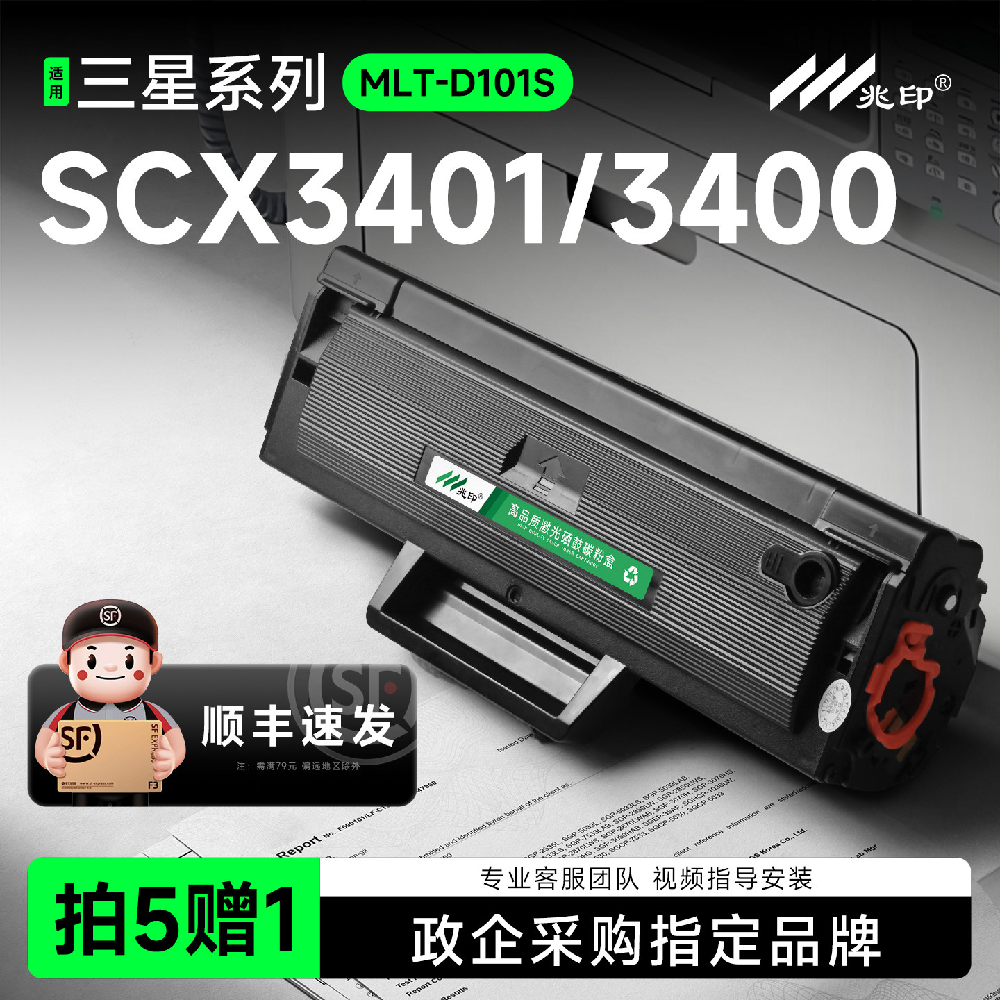 适用三星打印机硒鼓 三星3401硒鼓 三星101硒鼓 ml2161墨盒2165 2160 2166碳粉盒scx3400 3401fh 3405 SF-761