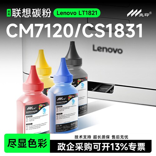 适用联想彩色打印机碳粉墨粉
