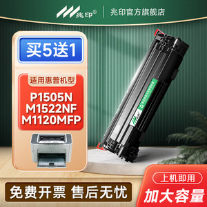 兆印适用惠普P1505硒鼓CB436A