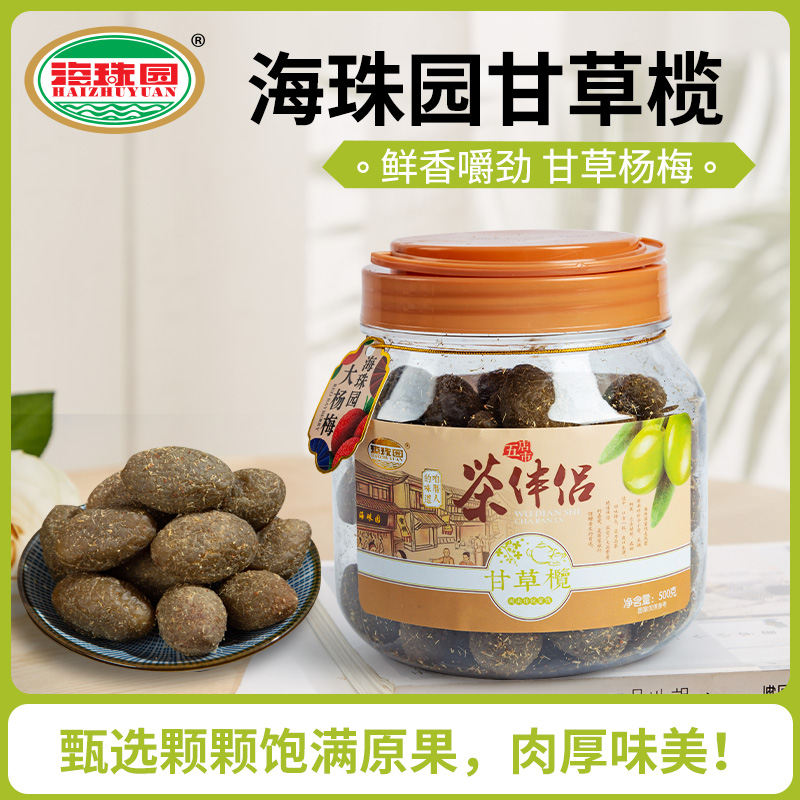 海珠园茶伴侣甘草榄500g 闽南特产茶配蜜饯果脯福建橄榄果干零食
