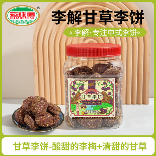 海珠园李解甘草李饼398g闽南特产