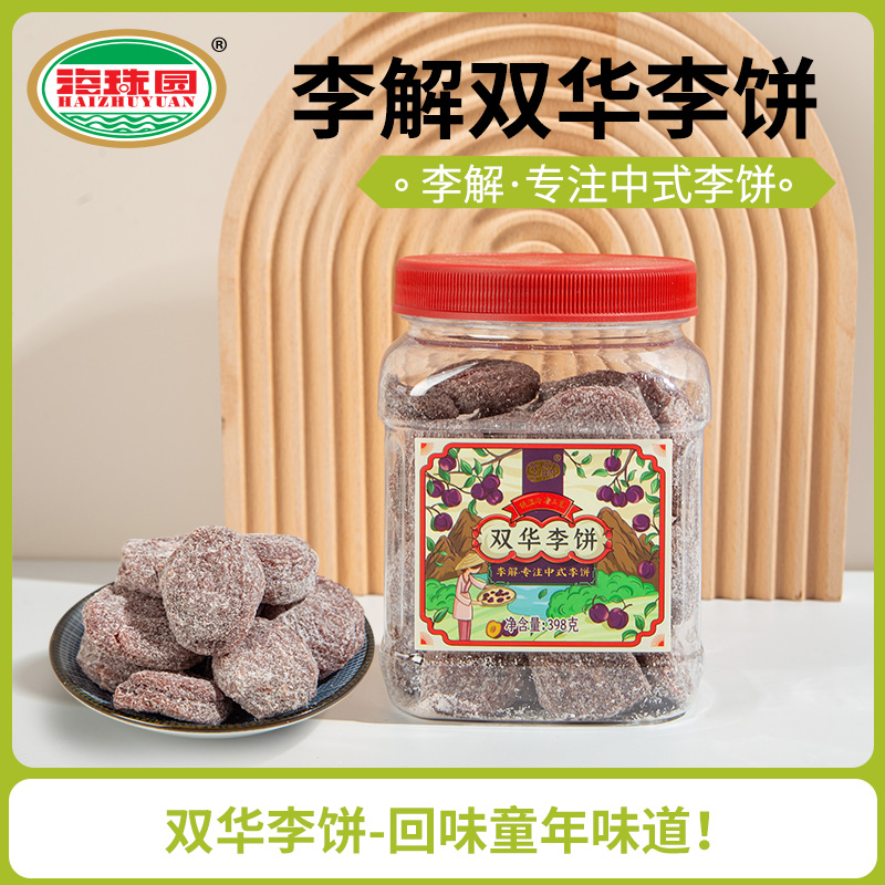 海珠园李解双华李饼398g罐装即食