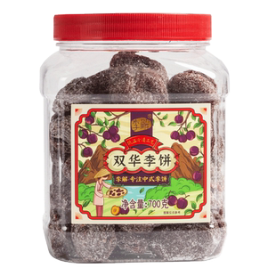 海珠园李解双华李饼700g大罐装蜜饯果脯话梅干孕妇零食办公室小吃