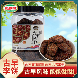 海珠园古早李饼335g闽南特产小吃话梅干蜜饯果脯果干孕妇梅子零食
