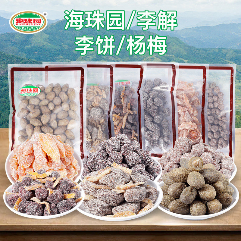 海珠园袋装蜜饯400g【李饼/杨梅/桃干/梅子/橄榄】