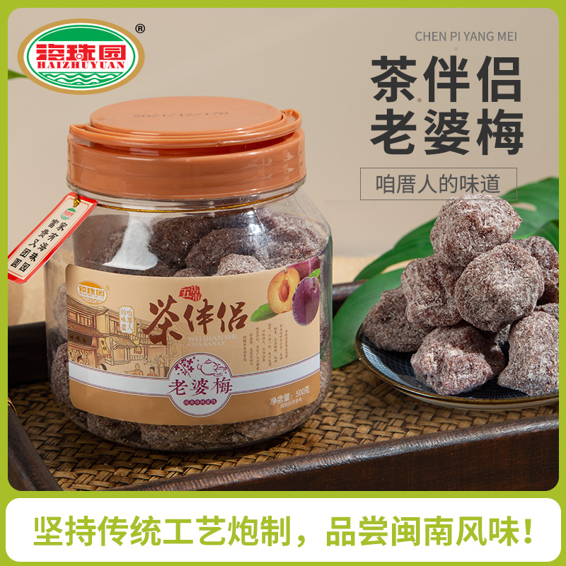 海珠园茶伴侣老婆梅500g罐装茶配