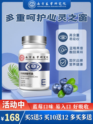 爆款推荐叶黄素蓝莓口味活动中