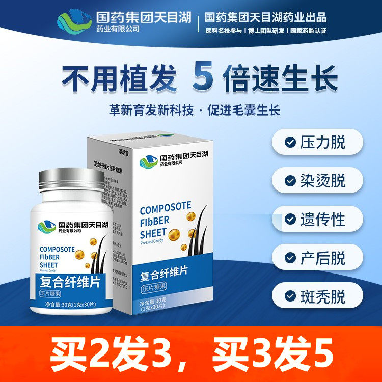 【专家团队研发】防脱育发增发密发生发复合纤维片中老少年天目湖