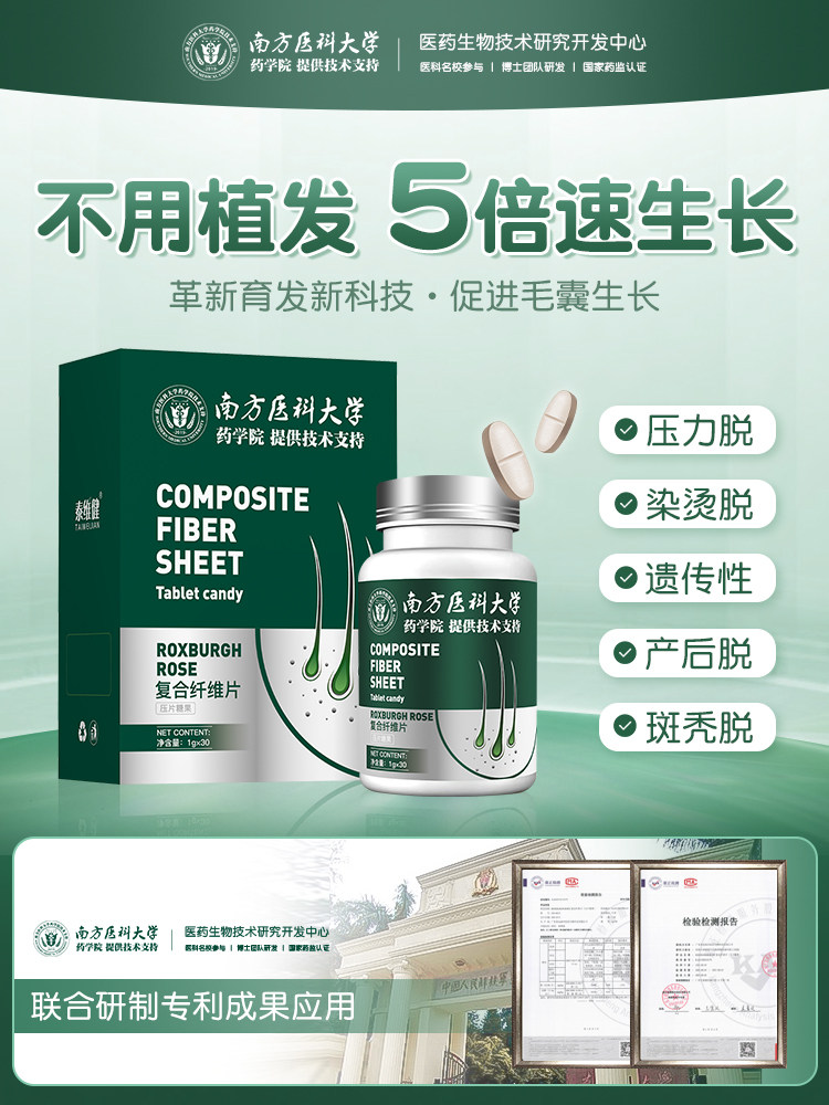 【南方医学研究院】掉发拜拜 增发密发生发复合纤维男女通用