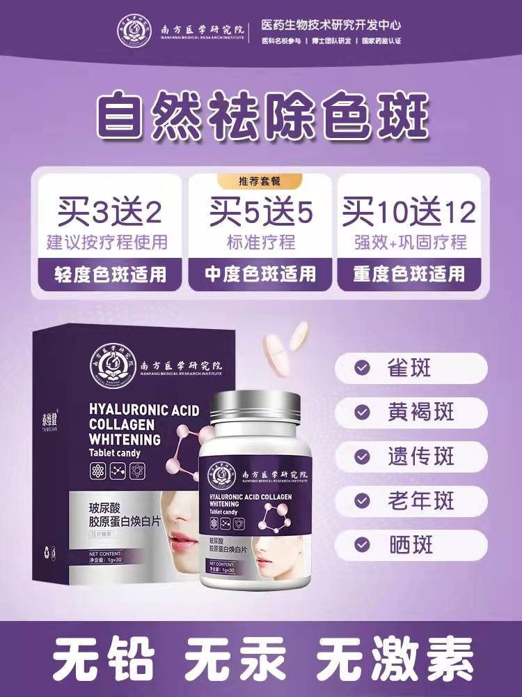 南方医学研究院祛斑美白淡化