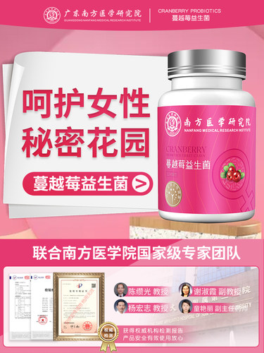 南方医学研究院复合片