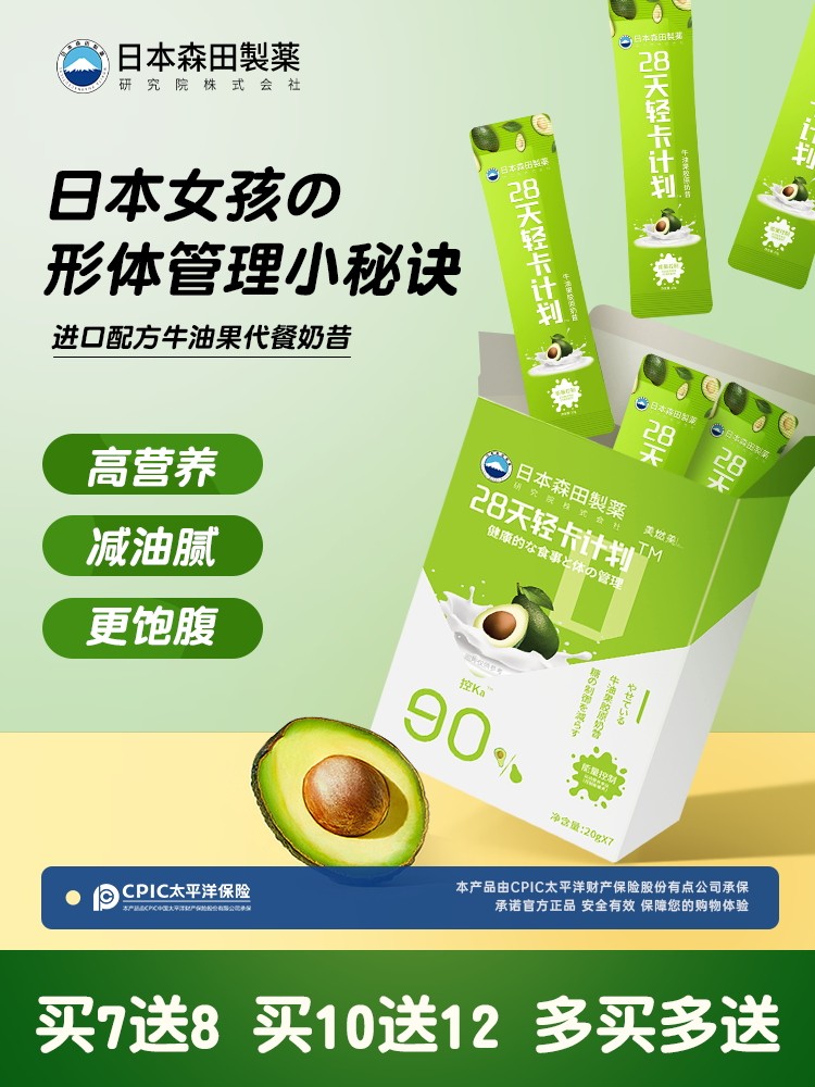 【日本森田制药】 饱腹营养代餐牛油果奶昔 营养代餐饱腹代餐食品