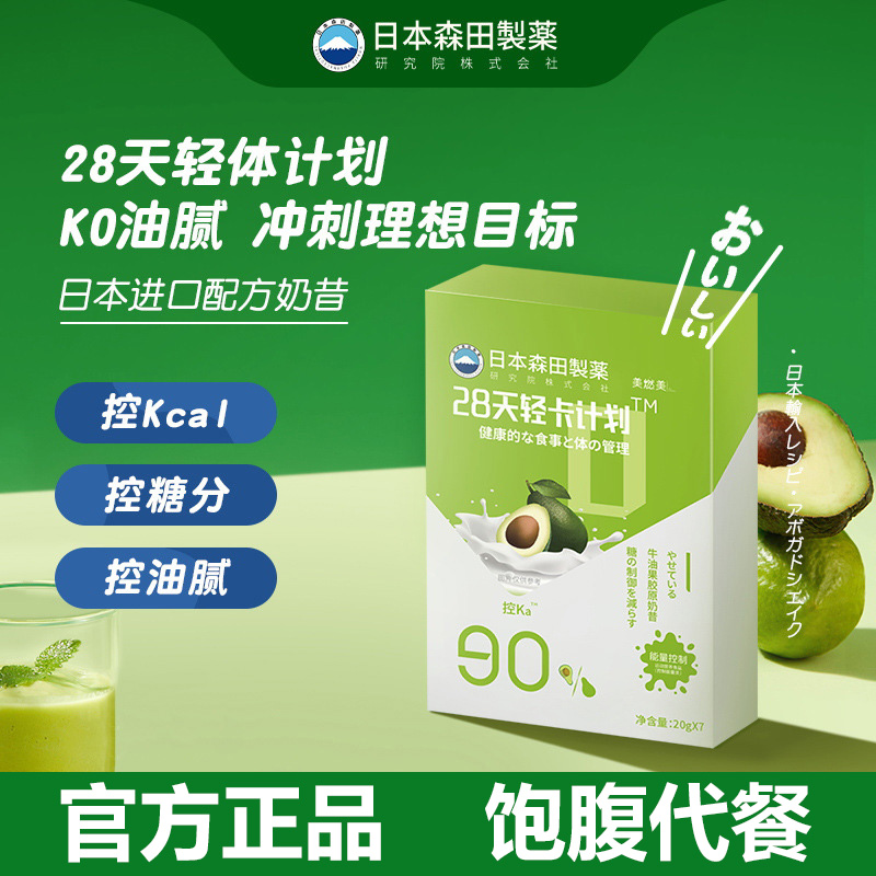 日本森田制药28天轻卡计划牛油果胶原奶昔直播同款官方旗舰店gf