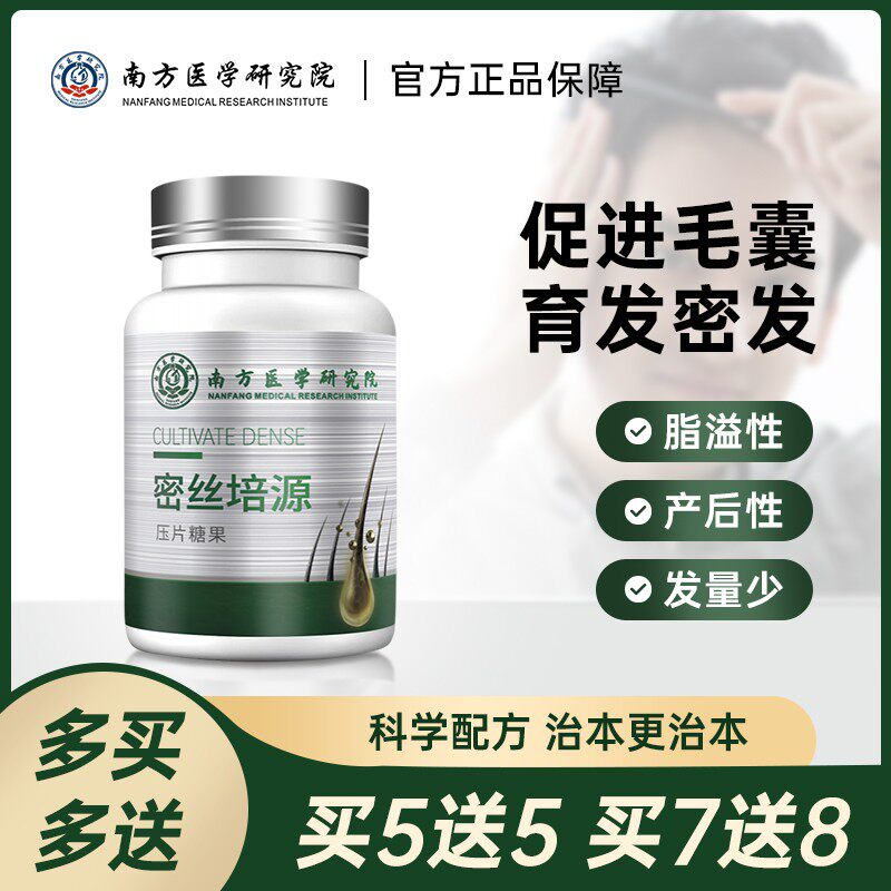 【南方医学研究院出品】密丝培源防脱育发增发生发复合纤维片