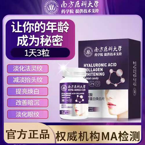 南方医科大学研发胶原蛋白