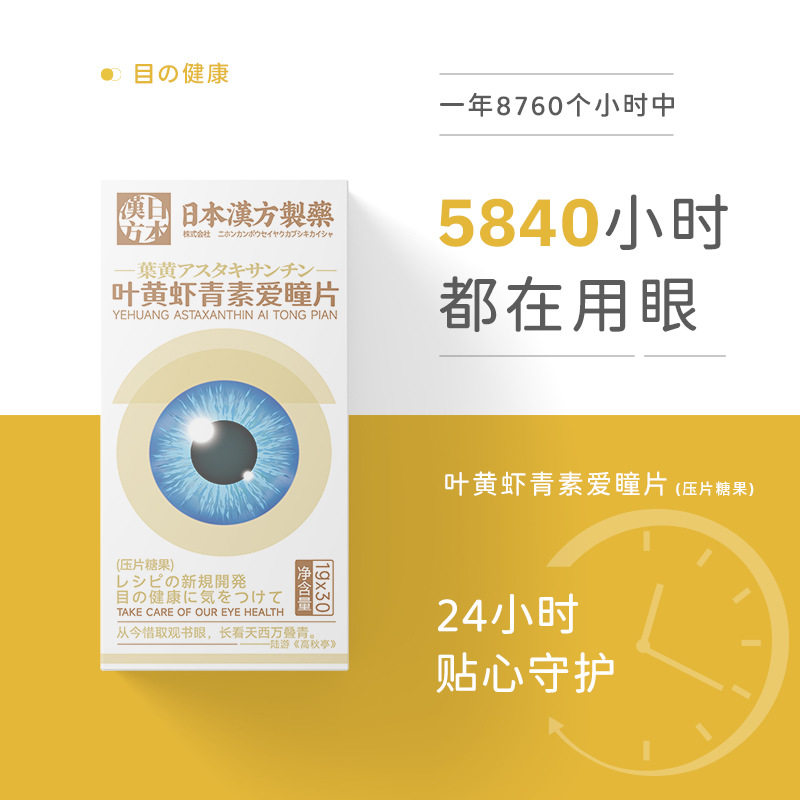 汉方制药研发叶黄素酯明晶微分子易吸收儿童中老年男女通用