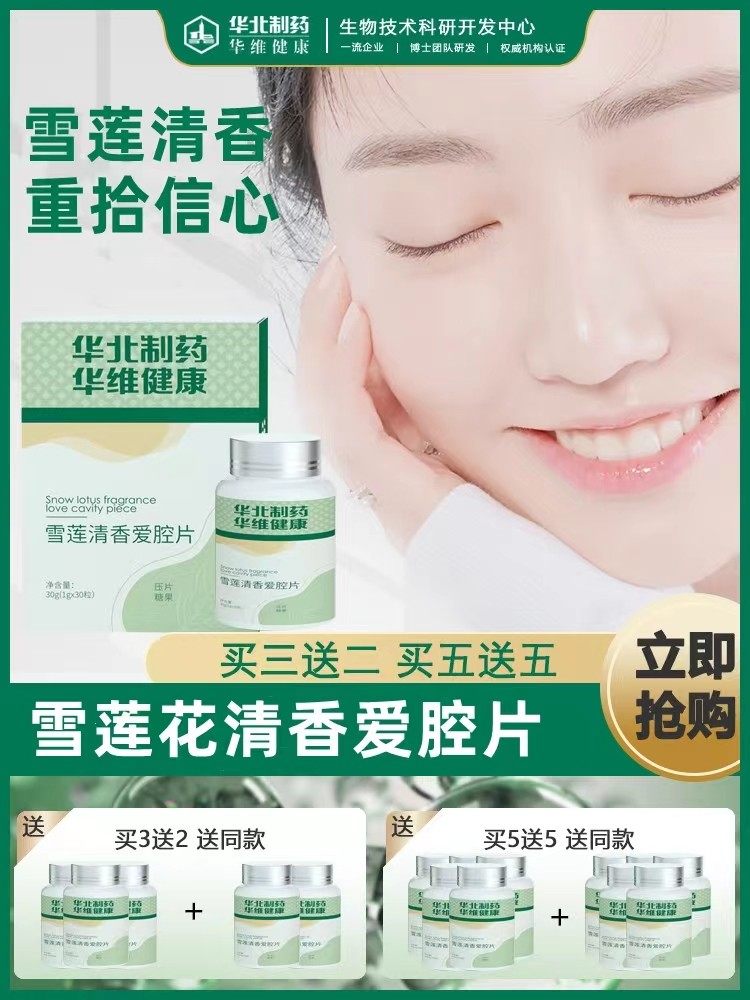 【国企华北出品】 雪莲清香爱腔片-说话自信-清新每一天
