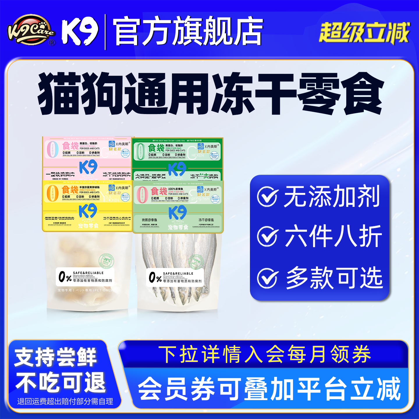 K9冻干零食0食袋冻干猫咪零食犬零食鸡胸鸭胸肉营养猫草鱼油磨牙,宠物/宠物食品及用品,猫冻干零食,淘宝优惠券,粉丝福利购,淘宝优惠卷