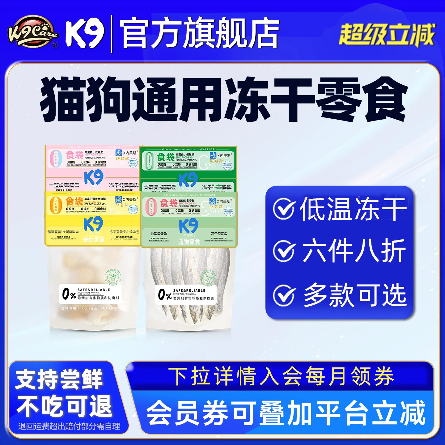 K9冻干零食0食袋冻干猫咪零食犬零食鸡胸鸭胸肉营养猫草鱼油磨牙,宠物/宠物食品及用品,猫冻干零食,淘宝优惠券,粉丝福利购,淘宝优惠卷