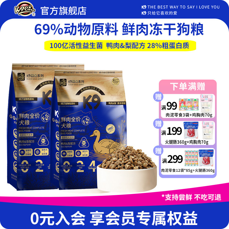K9狗粮黑金鲜肉益生菌小型犬泰迪鸭肉梨试吃10斤装官方旗舰店正品