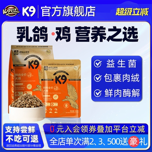 K9狗粮30斤50斤大包装囤货装黑金乳鸽鸭肉梨官方旗舰店