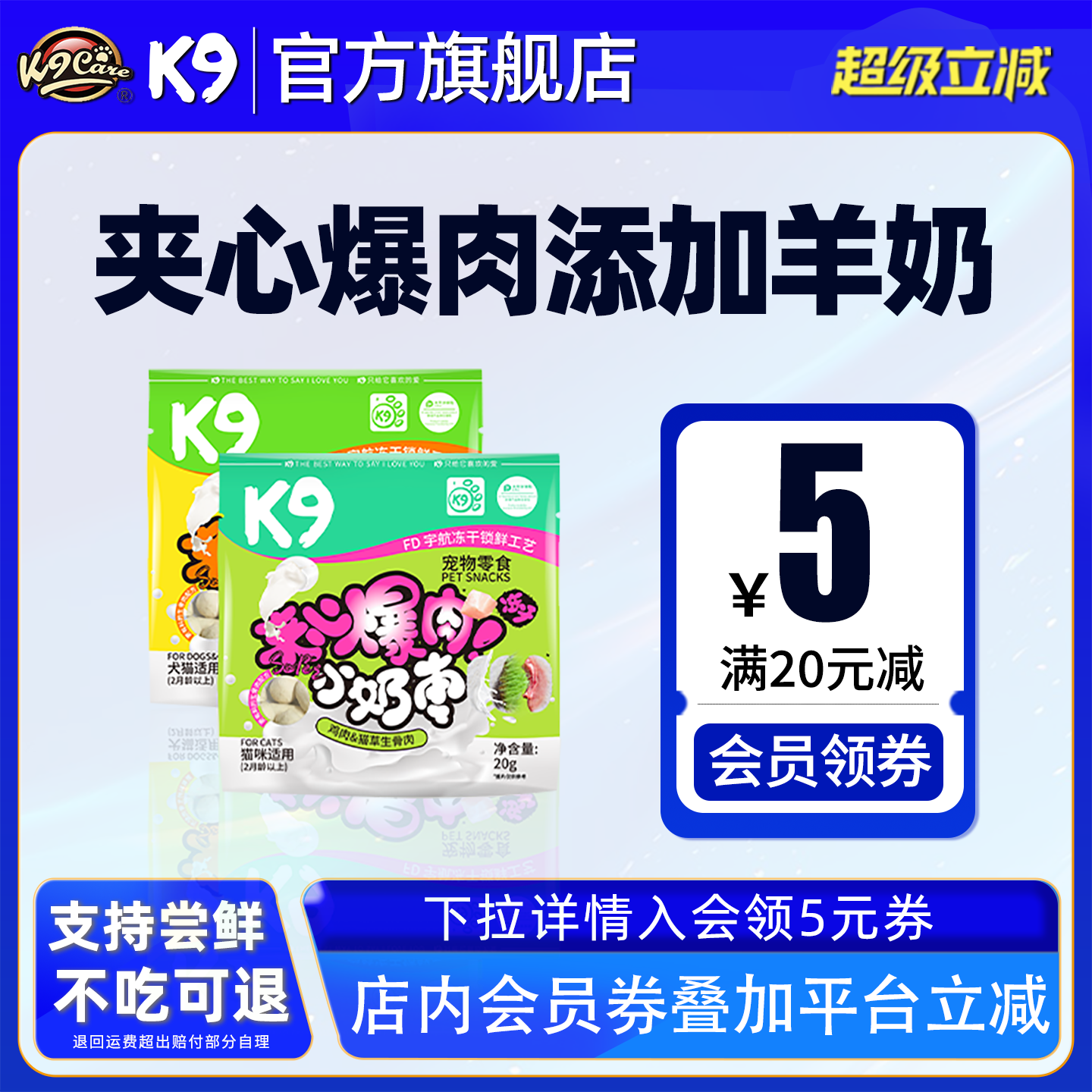 K9冻干小奶枣添加羊奶粉鱼油猫草生骨肉夹心冻干猫零食