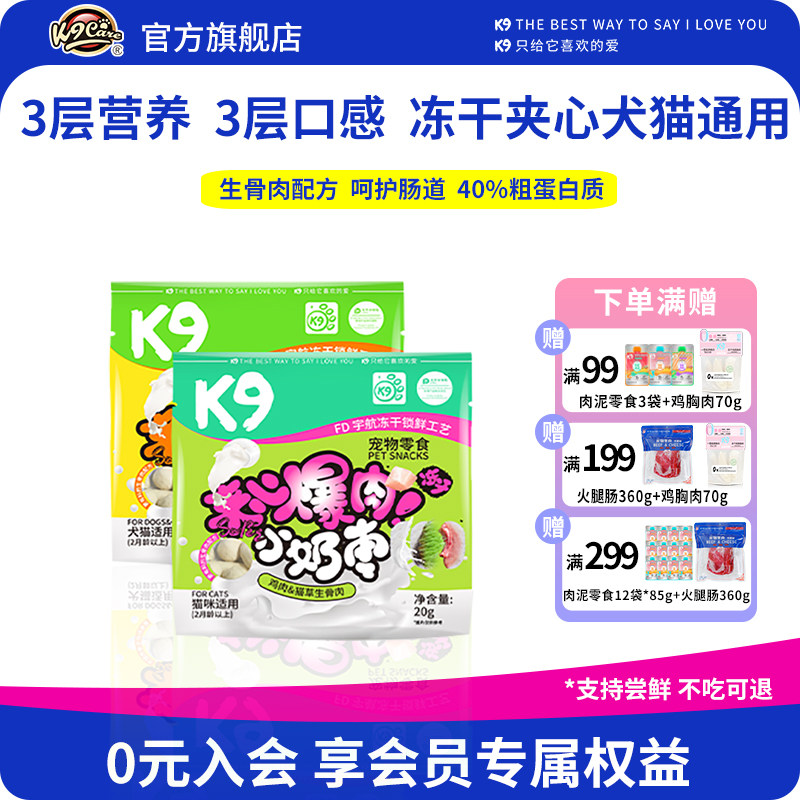 K9冻干小奶枣添加羊奶粉鱼油猫草生骨肉夹心冻干猫零食