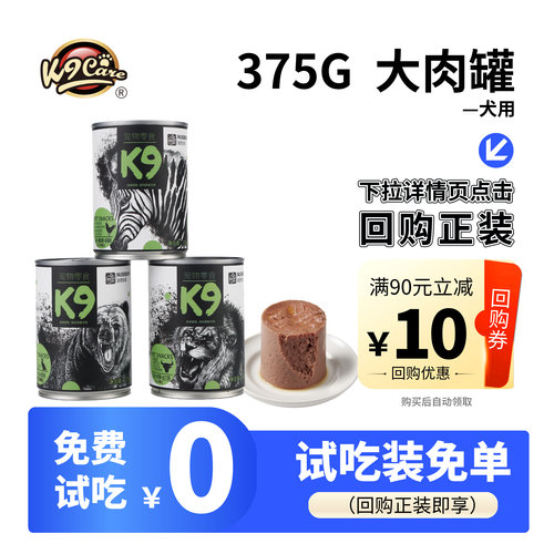 K9狗罐头大罐肉零食试吃套装