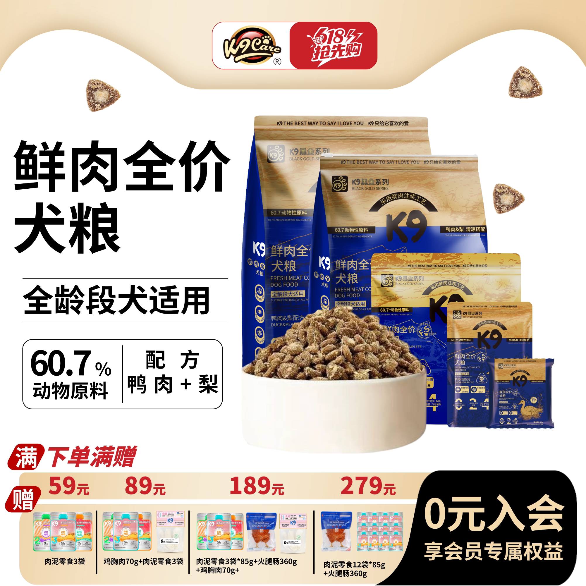 K9黑金鸭肉梨低敏烘焙狗粮鲜肉益生菌呵护肠道全犬期通用营养主粮