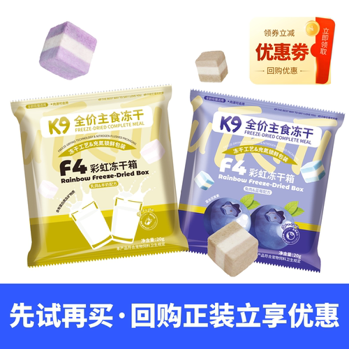 k9羊乳奶酪猫主食冻干单包
