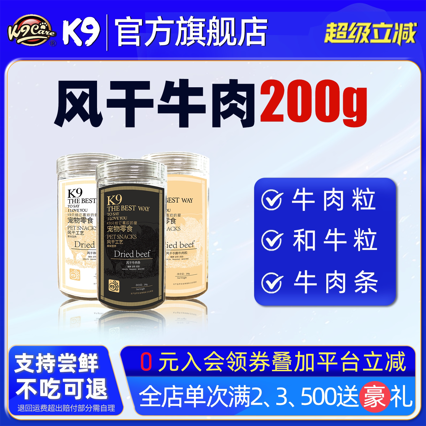 K9狗狗零食风干牛肉系列牛肉粒和牛肉条纯肉宠物零食金毛泰迪爱吃