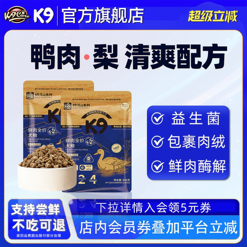 K9鲜肉益生菌鸭肉梨狗粮