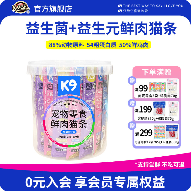 K9猫条鲜肉零食湿粮包软罐头全口味补水营养成幼猫通用官方正品