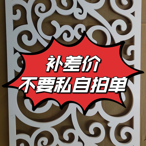 补差价，不要私自拍单！！