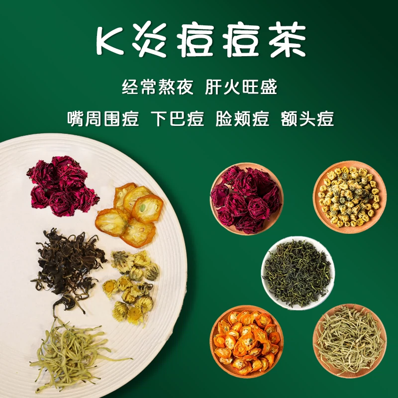 抗K炎痘痘茶蒲公英金桔水玫瑰金银花内调养颜非去火清火内分泌,传统滋补营养品,养生茶,淘宝优惠券,粉丝福利购,淘宝优惠卷