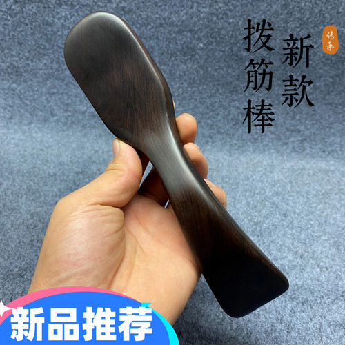 紫光檀拨筋棒新款多用美容院专用
