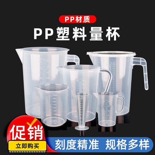 刻度烧杯250ml500ml1000ml塑料量杯实验室塑料烧杯调漆杯量杯