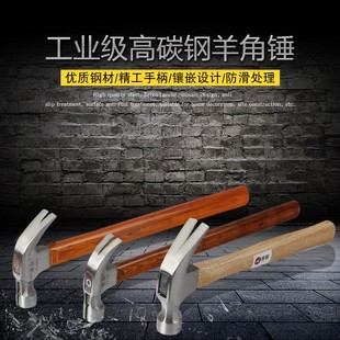 修锤榔头起钉锤拔钉 羊角锤五金铁锤子工具小锤子家用木工装