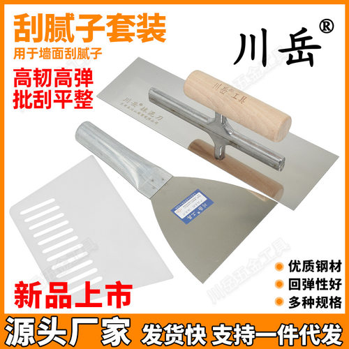 川岳刮腻子工具组合套装不锈钢油灰刀抹泥刀刮板瓦工批灰刮大白