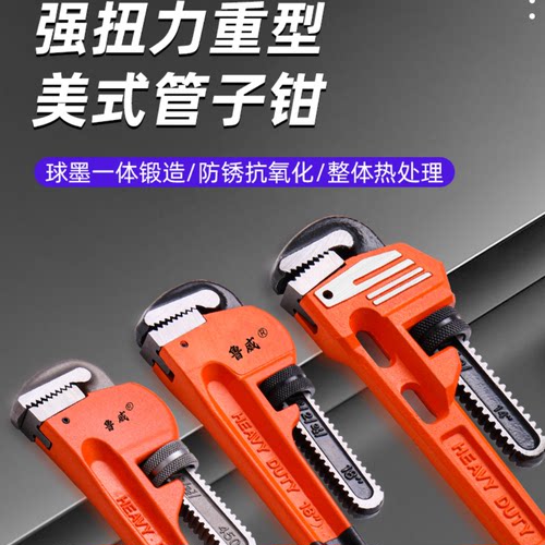 厂家供应管钳美式重型多功能