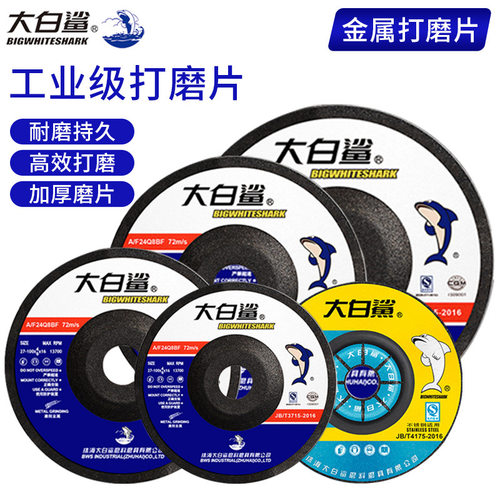 大白鲨磨片100x6x16金属不锈钢专用磨光片鱼鳞片125/150/180打磨