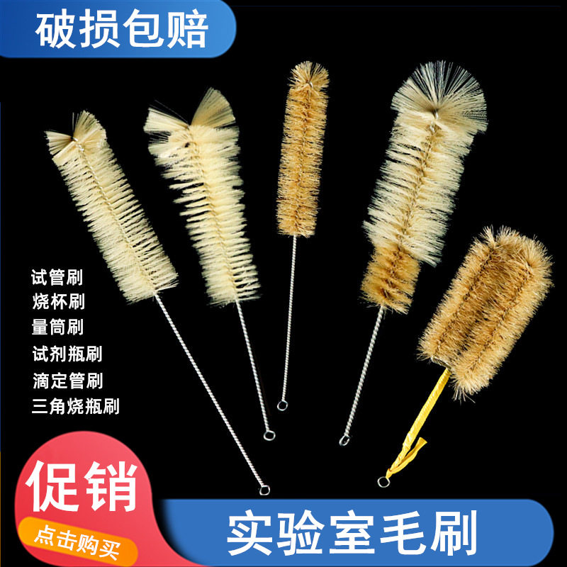 三角烧瓶刷 试剂瓶刷 玻璃试管清洗刷烧杯刷化学实验室瓶刷猪毛刷图片