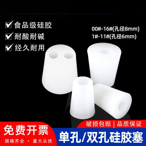 带孔硅胶塞试管塞密封堵头瓶塞水管塞带孔食品级双孔闷头硅胶塞子