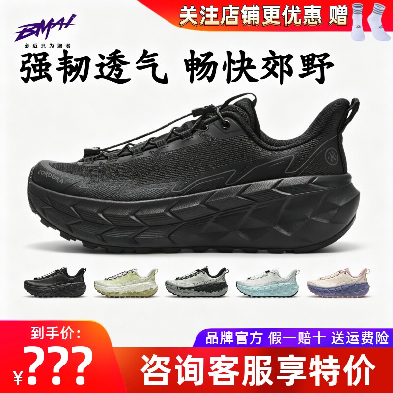 必迈远征者陆巡夏野运动鞋
