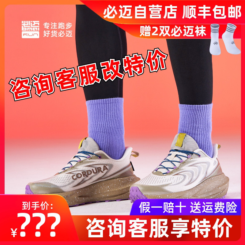 必迈远征者6.0全天候软弹跑步鞋