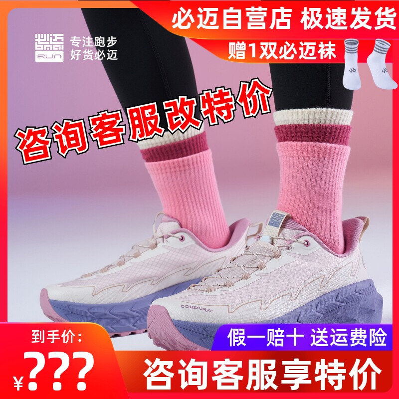 必迈陆巡全天候韧弹防泼水跑鞋