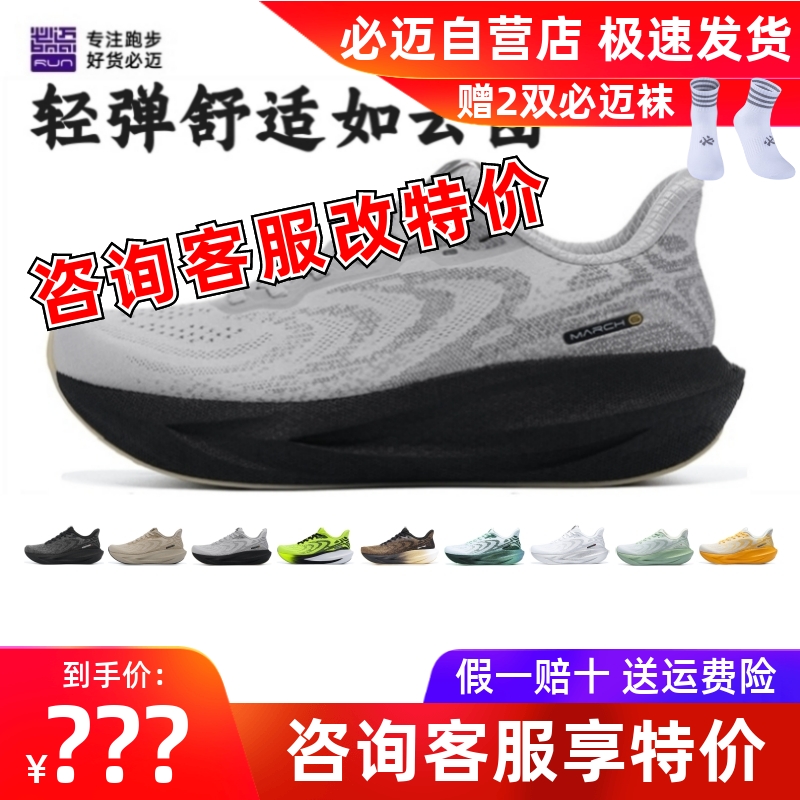 必迈远征者6.0缓震回弹公路跑鞋