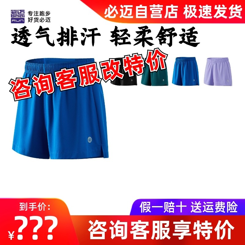 必迈跑步竞训速干短裤2分v2排汗轻量户外男女慢跑健身吸汗运动裤,运动服/休闲服装,跑步短裤,淘宝优惠券,粉丝福利购,淘宝优惠卷